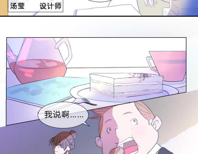 第1话 设计师的偶像却是位漫画家？！11