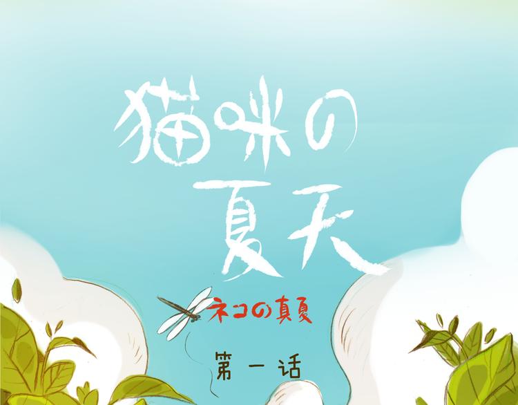 第1-2话 我与“它”的相遇2
