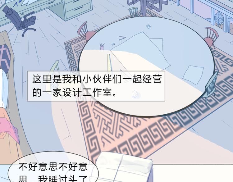 第1话 设计师的偶像却是位漫画家？！3