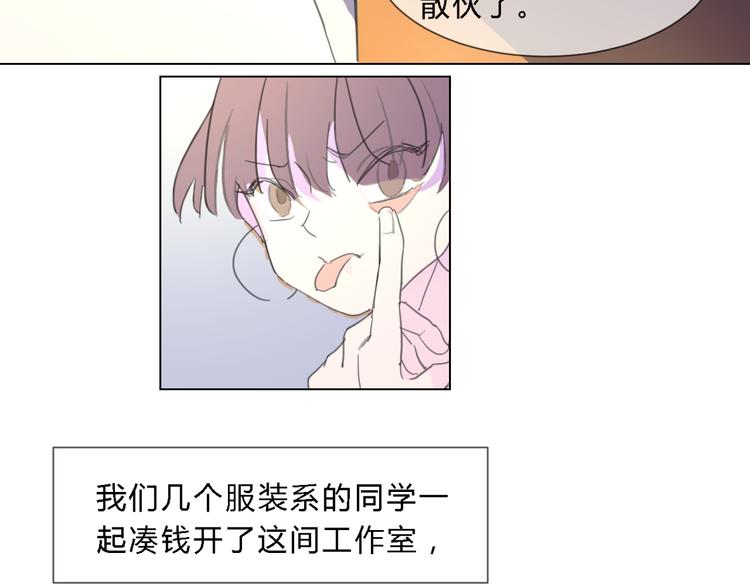 第1话 设计师的偶像却是位漫画家？！22