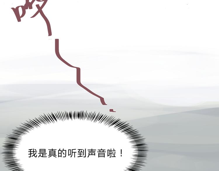 第3话 我竟然能听到你的“声音”27