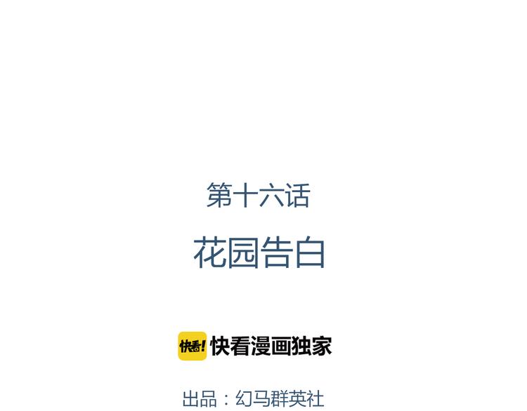 第16话 有情人终成眷属0