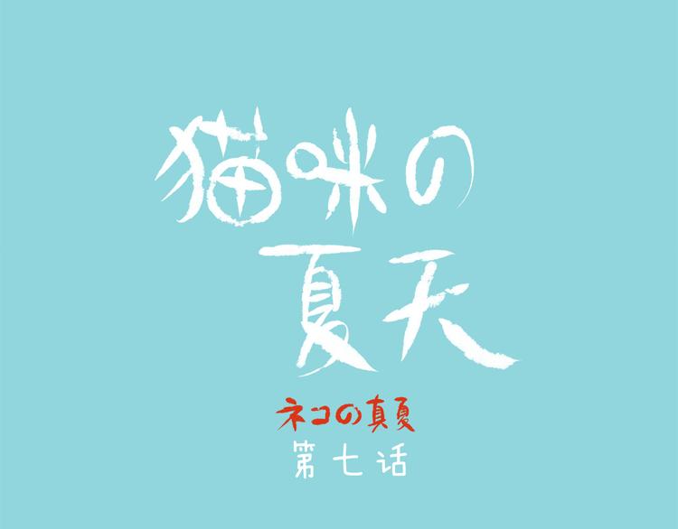 第7话 相见却无法拥抱0