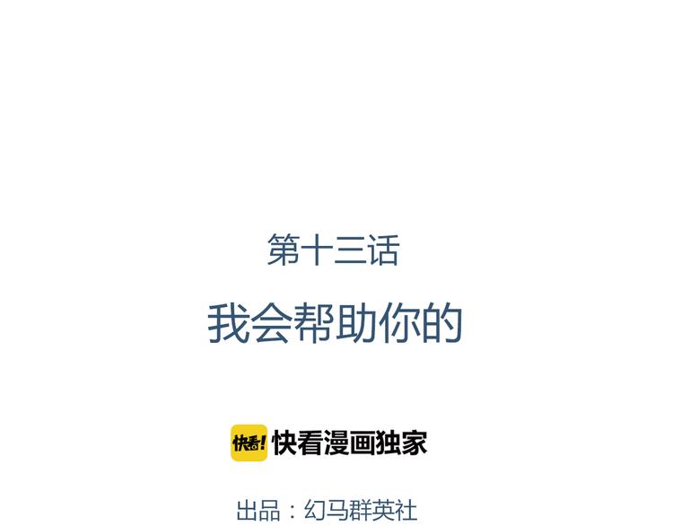 第13话 原来我们一直羡慕着彼此0