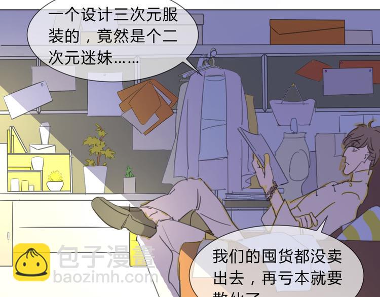 第1话 设计师的偶像却是位漫画家？！21
