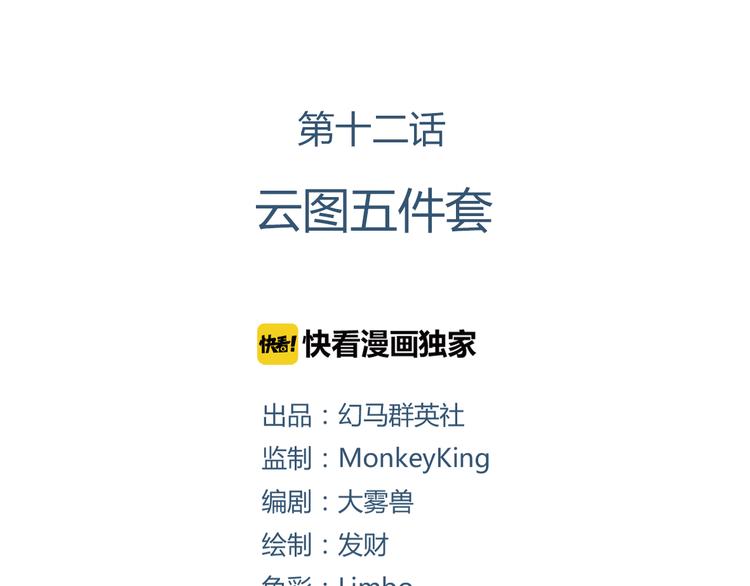 第12话 云图五件套！0