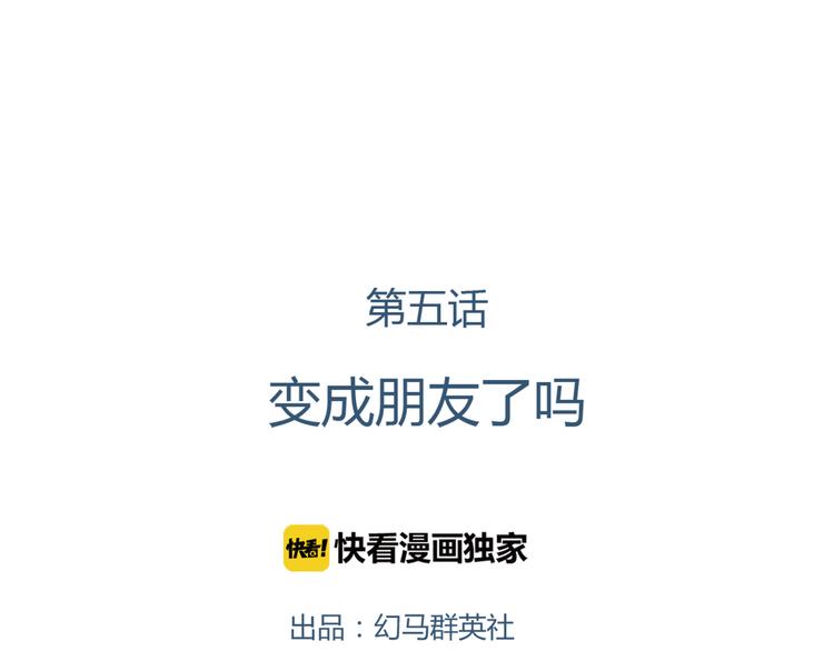 第5话 变成朋友了吗？0
