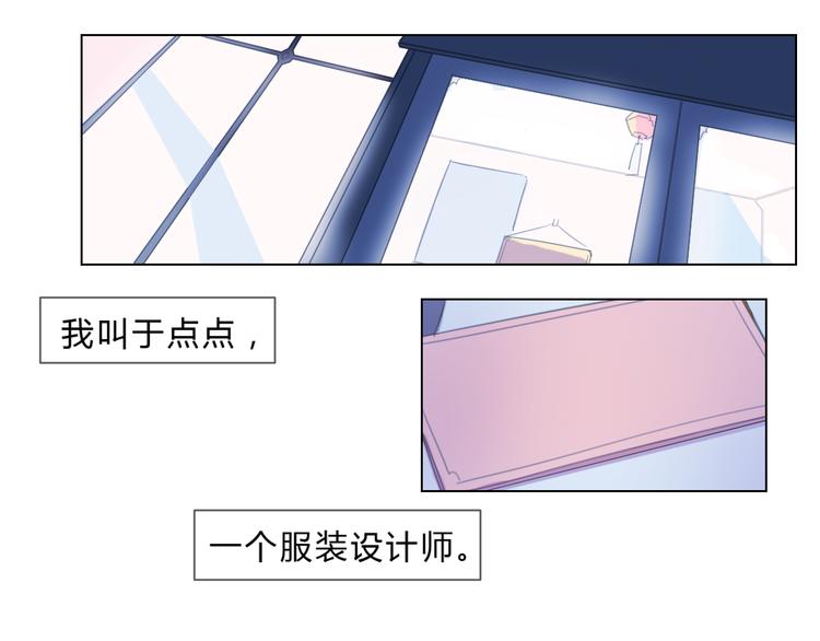 第1话 设计师的偶像却是位漫画家？！1