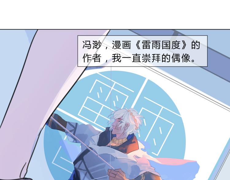 第1话 设计师的偶像却是位漫画家？！41