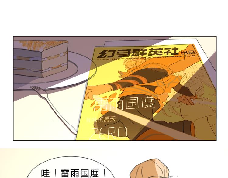 第1话 设计师的偶像却是位漫画家？！18