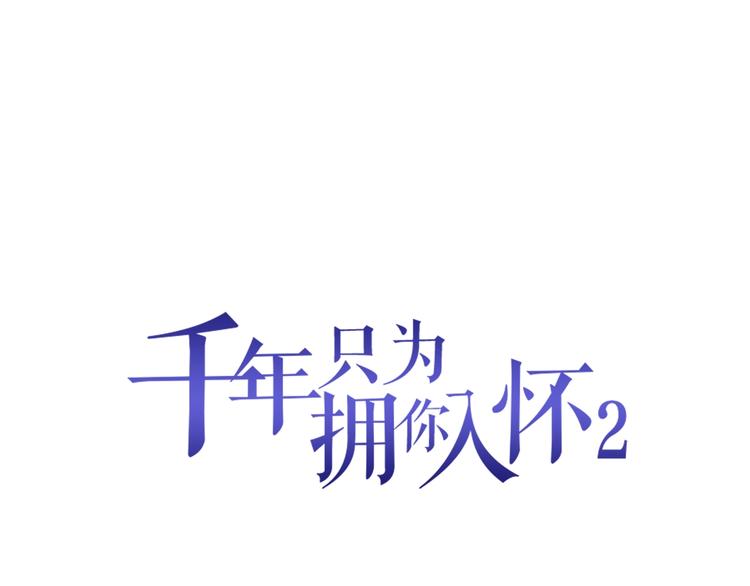第2季第7话 勾引我老公0