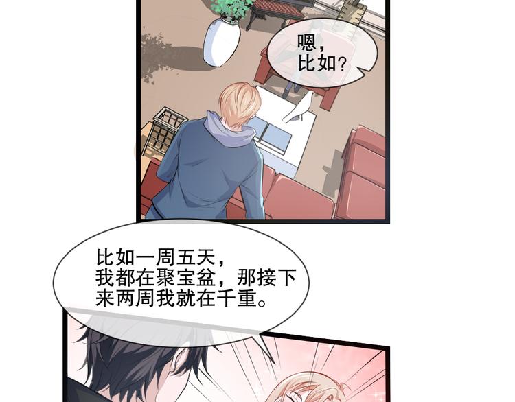 第2季 第14话 聚宝盆21