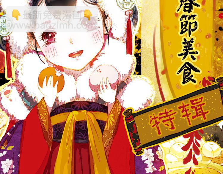 第14话 春节美食特辑1