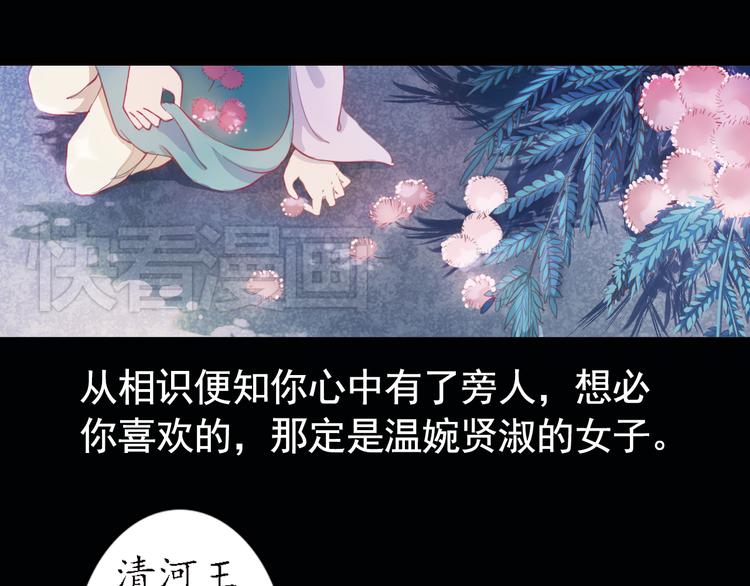 第11话 叙花列·合欢（一）29