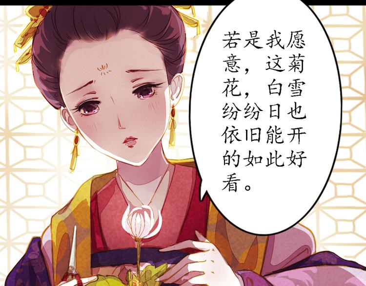 第5话 叙花列·菊（一）82