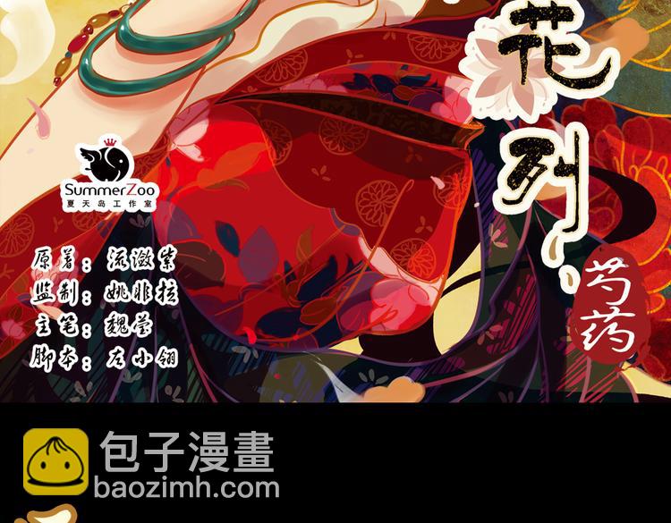 第2话 叙花列·芍药（二）1