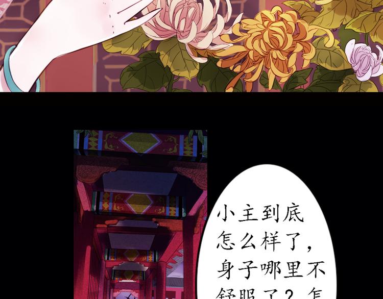 第6话 叙花列·菊（二）11