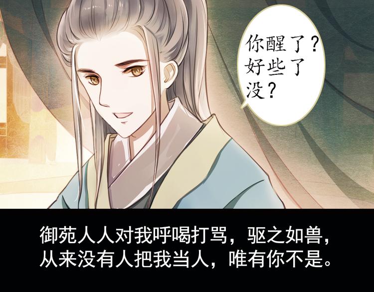 第11话 叙花列·合欢（一）28