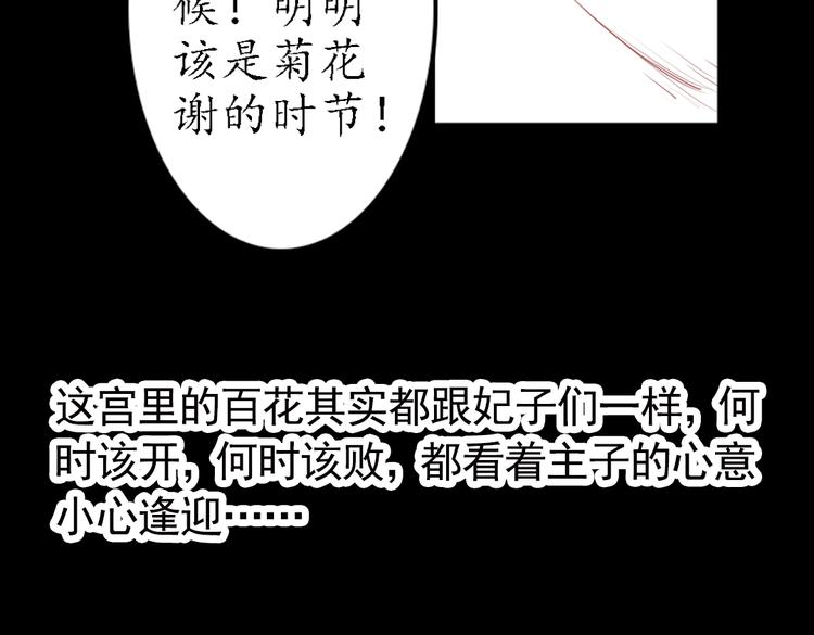 第5话 叙花列·菊（一）78
