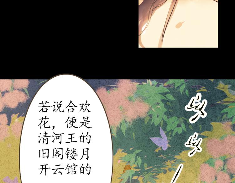 第12话 叙花列·合欢（二）68