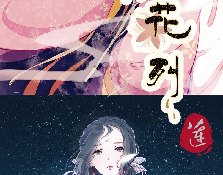第4话 叙花列·莲3