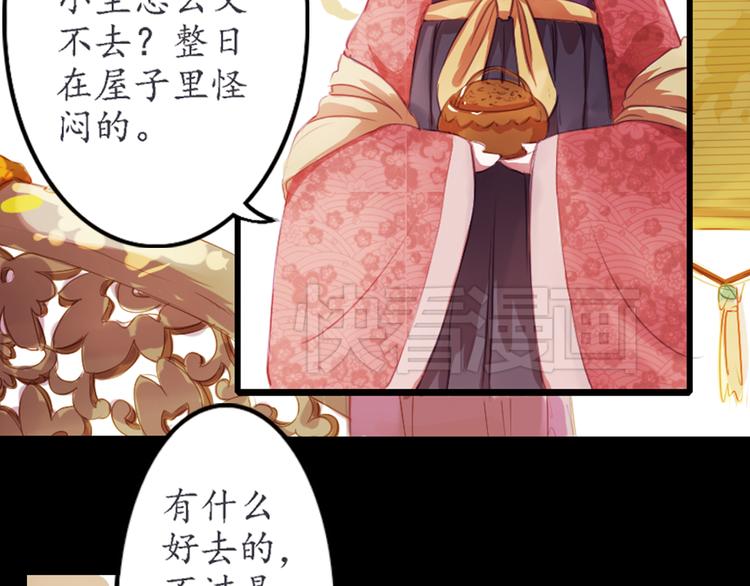 第5话 叙花列·菊（一）10