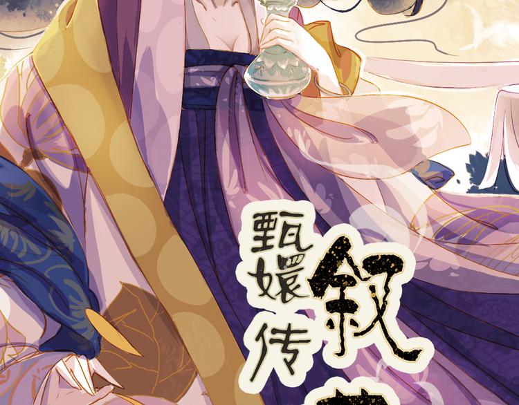 第6话 叙花列·菊（二）1