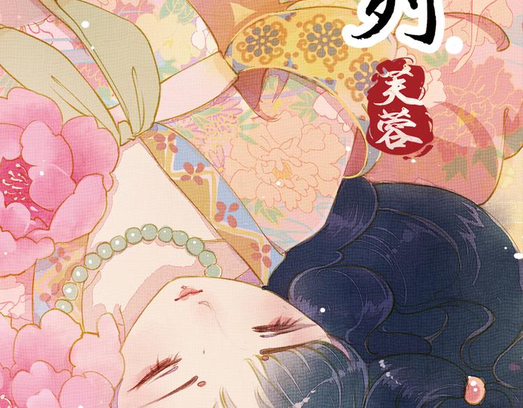 第16话 叙花列·芙蓉（下）1