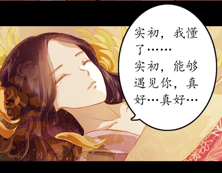 第6话 叙花列·菊（二）69