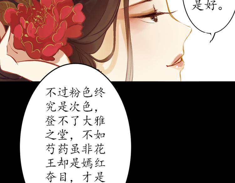 第2话 叙花列·芍药（二）34