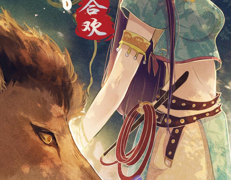 第11话 叙花列·合欢（一）1