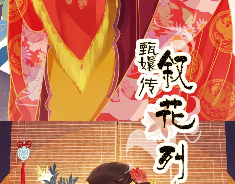 第10话 叙花列·忍冬2