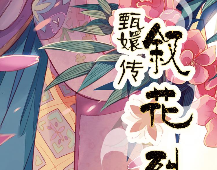 第8话 叙花列·夹竹桃2