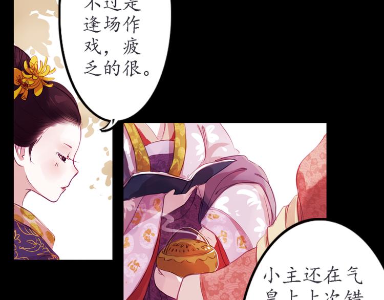 第5话 叙花列·菊（一）11