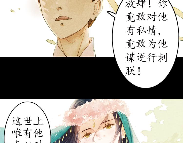 第12话 叙花列·合欢（二）61