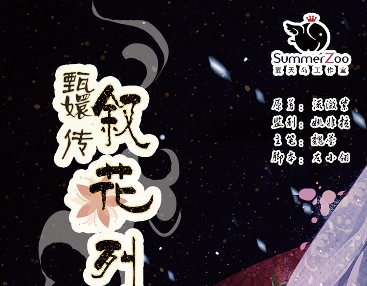 第3话 叙花列·芍药（三）0