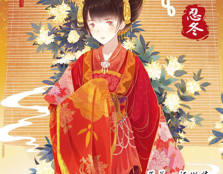 第10话 叙花列·忍冬3