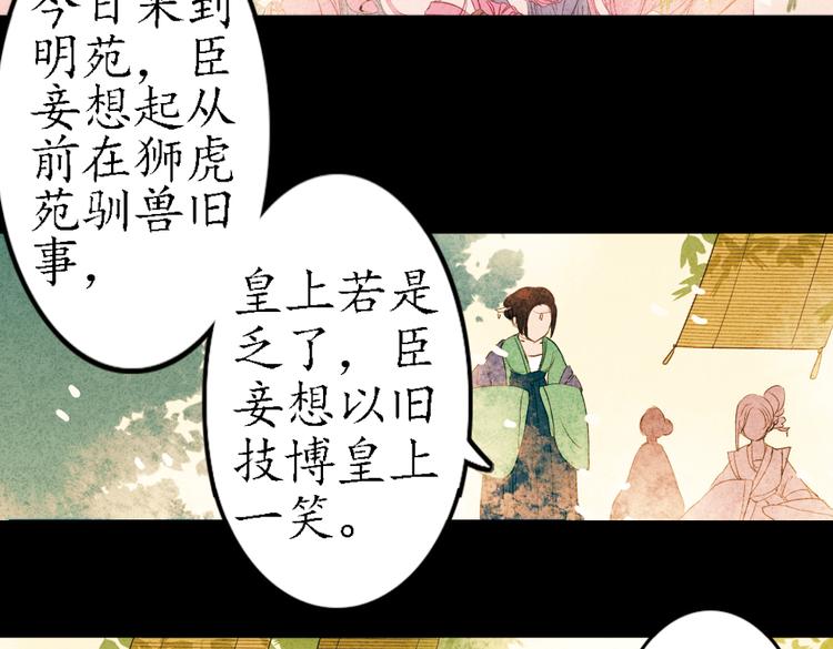 第12话 叙花列·合欢（二）31