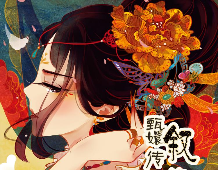 第2话 叙花列·芍药（二）0