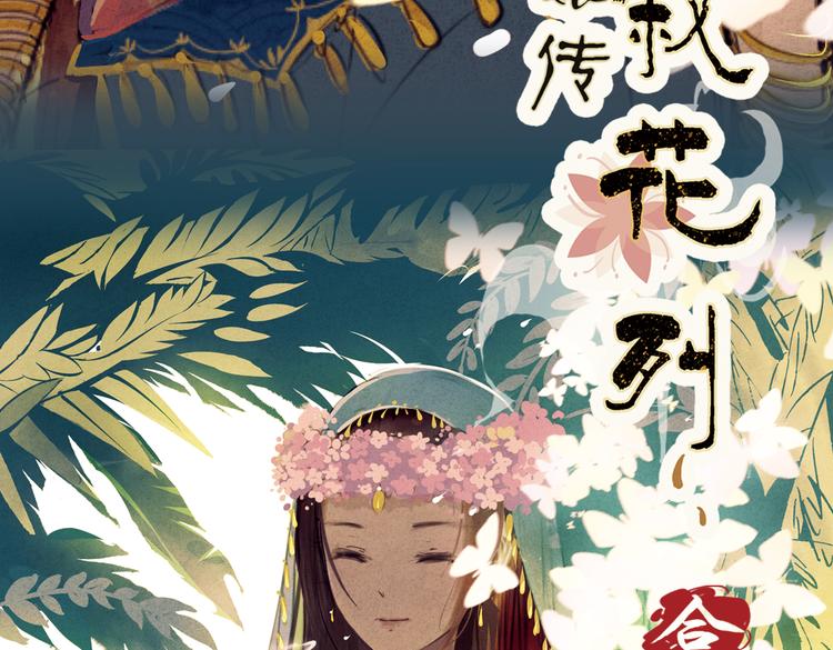 第12话 叙花列·合欢（二）26