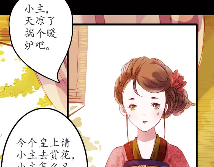 第5话 叙花列·菊（一）9