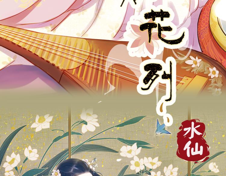 第9话 叙花列·水仙2