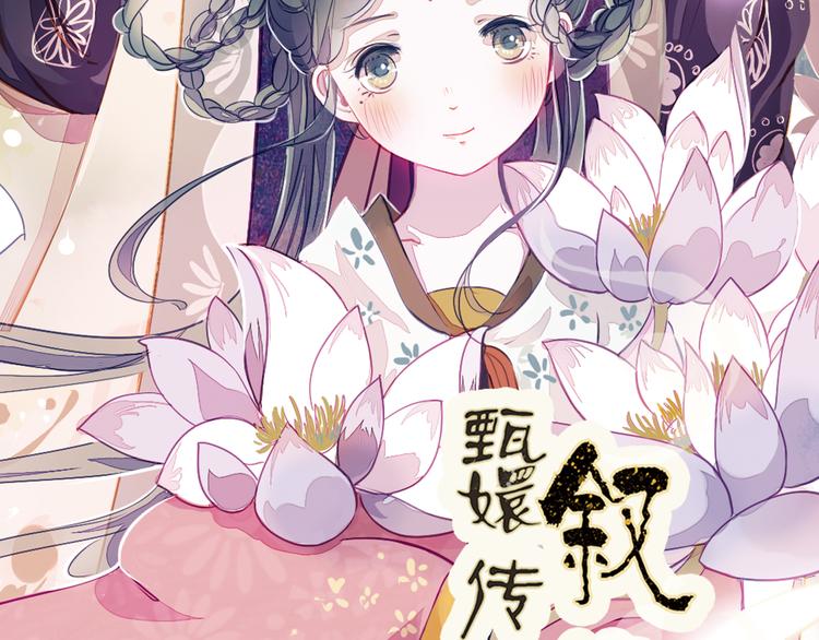第4话 叙花列·莲2