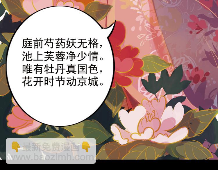 第2话 叙花列·芍药（二）37