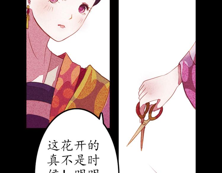 第5话 叙花列·菊（一）77
