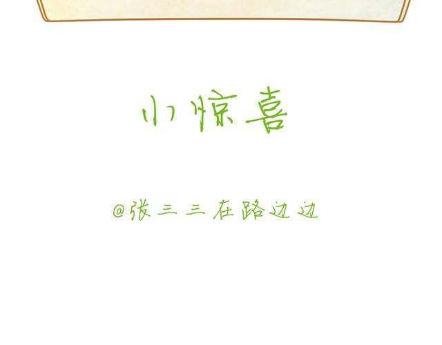 小惊喜1