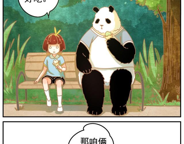 相遇篇#后记 你怎么那么实诚啊？！9