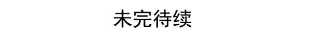 拖稿怪我咯？11