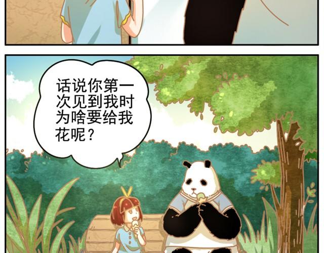 相遇篇#后记 你怎么那么实诚啊？！4