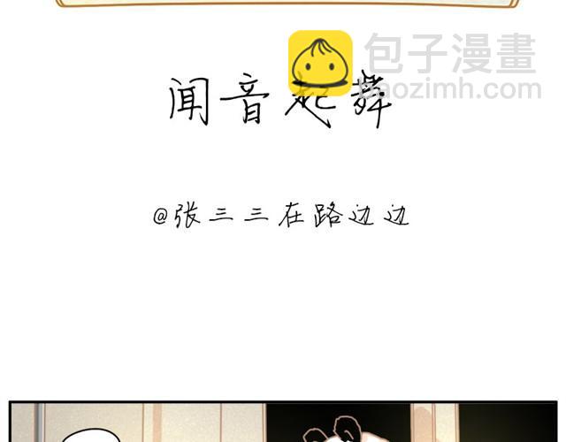 闻音起舞1